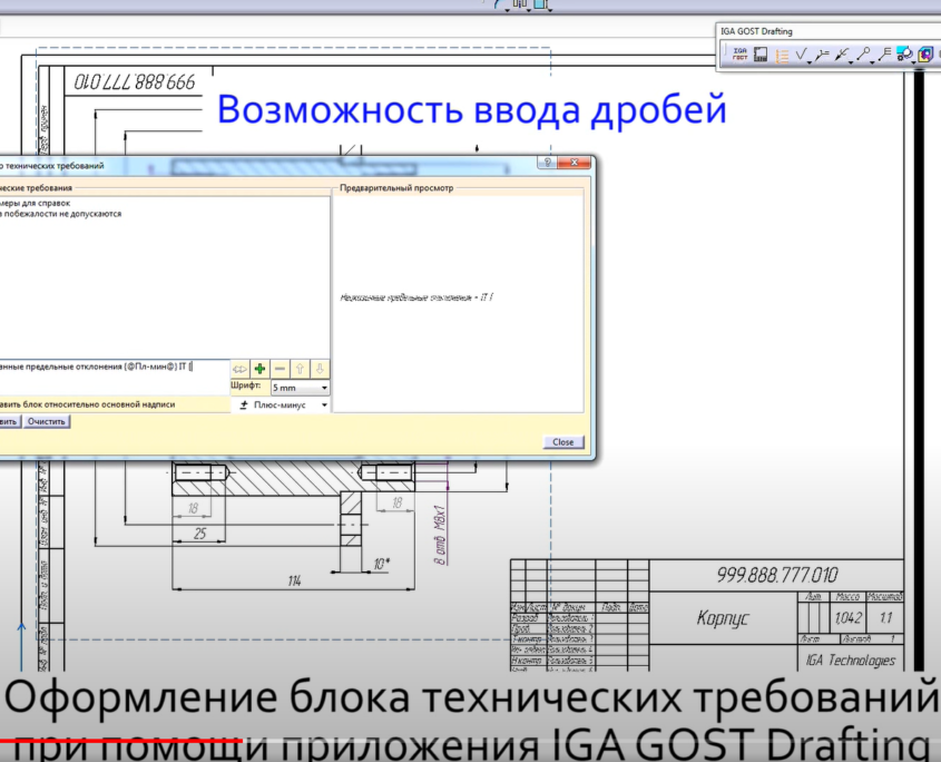 GOST DRAFTING - IGA Technologies