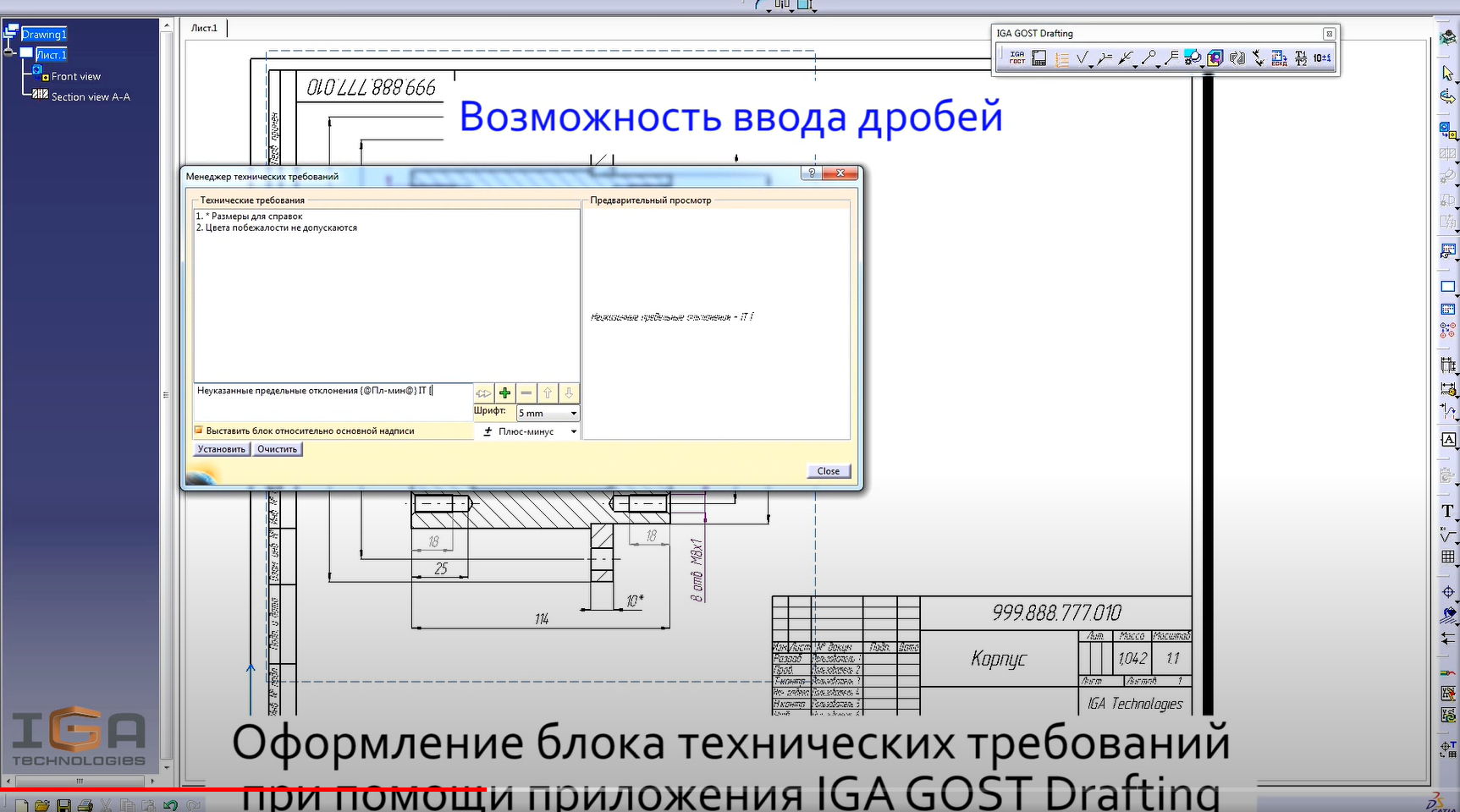Новый инструментарий приложения IGA GOST Drafting для работы в CATIA в  соответствии с ГОСТ - IGA Technologies
